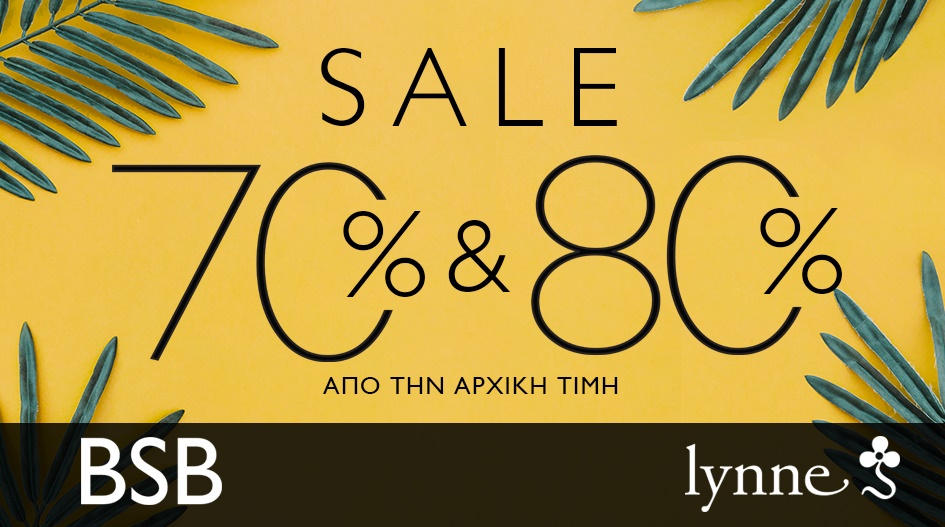 BSB/ LYNNE ME EΚΠΤΩΣΕΙΣ -70% & -80%